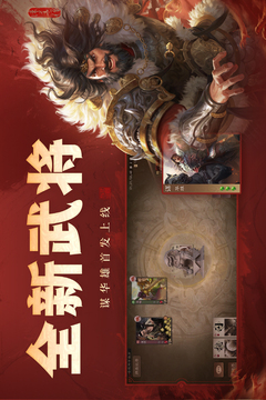 三國殺OL互通版截圖