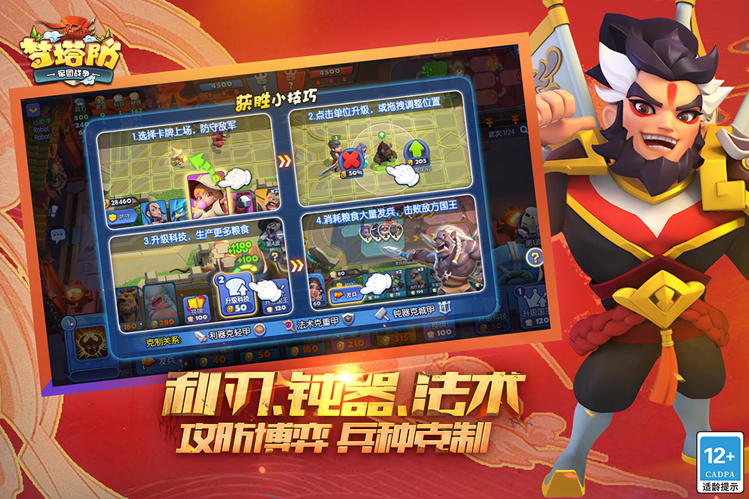 夢塔防截圖預(yù)覽