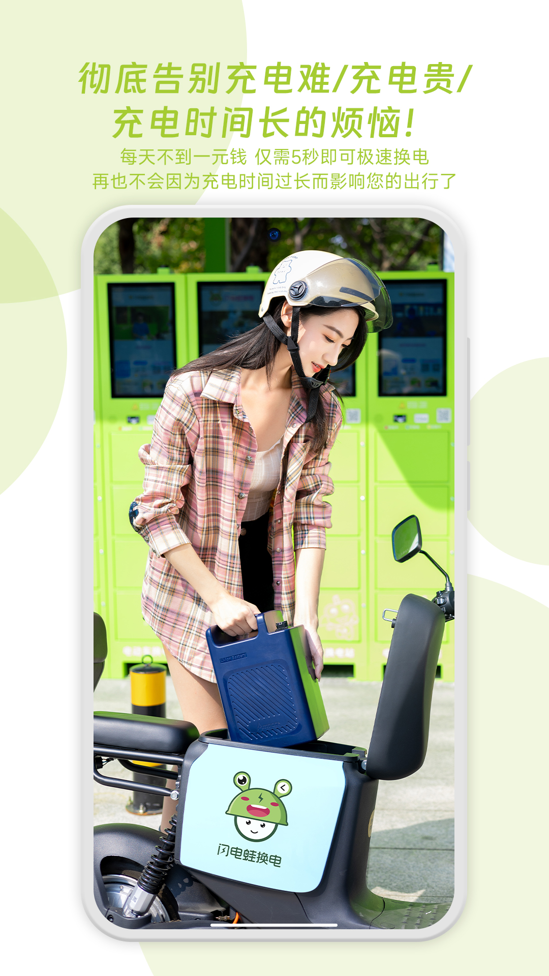 閃電蛙換電截圖預覽