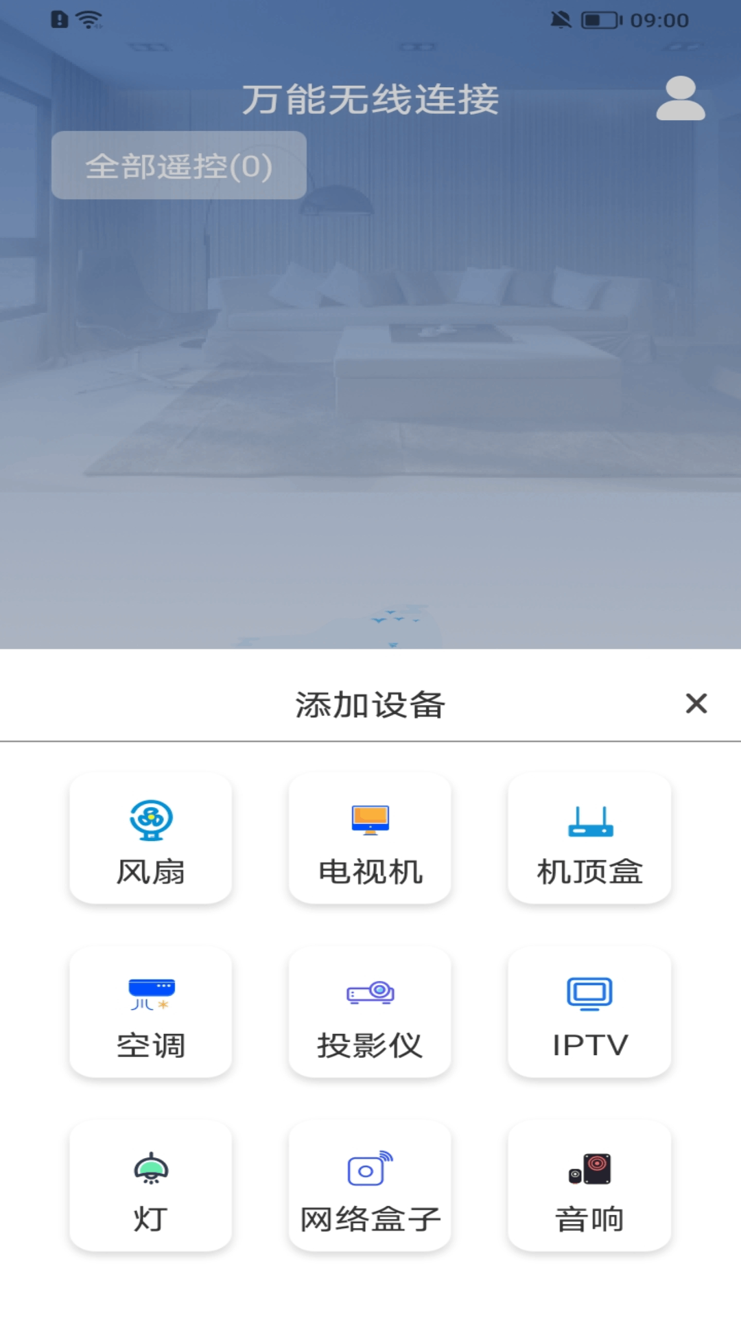 空調(diào)通用遙控器截圖預(yù)覽