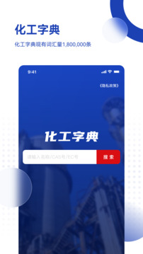 化工字典截圖