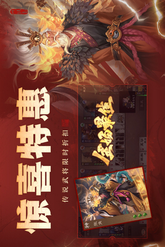 三國殺OL互通版截圖