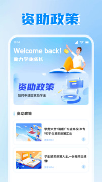 资助通截图