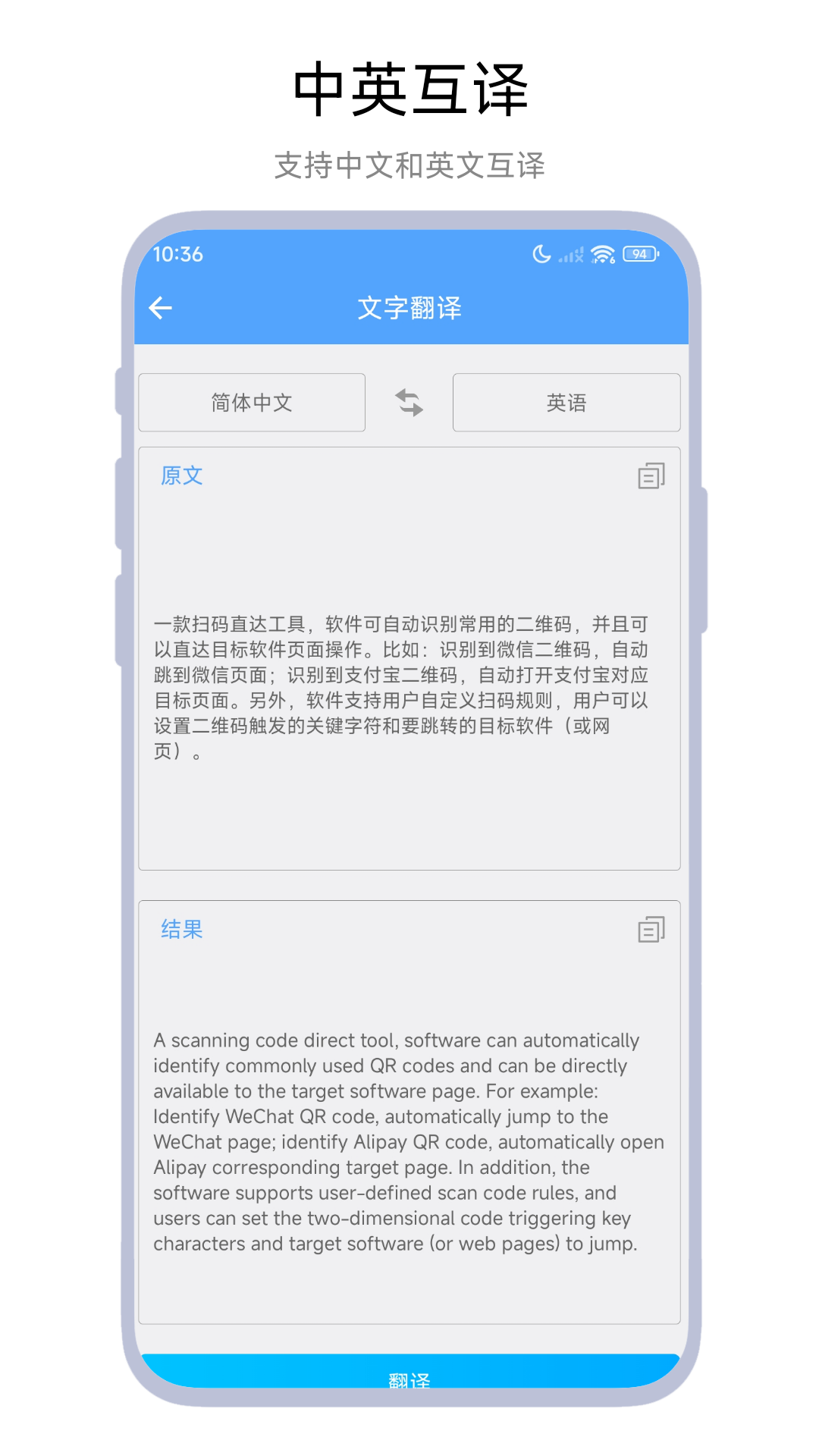 文档翻译器截图2