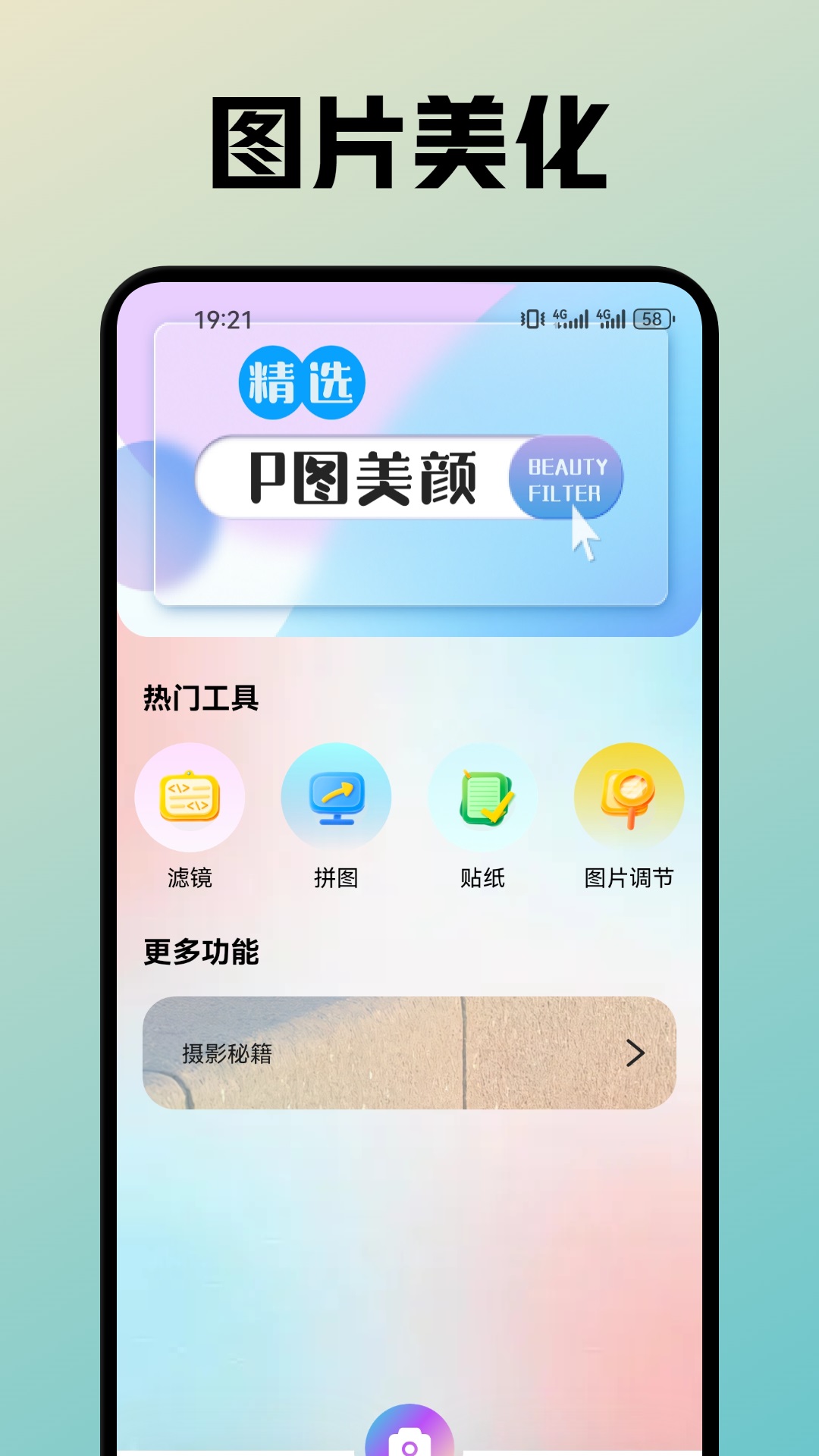 九狐相机v1.3截图4