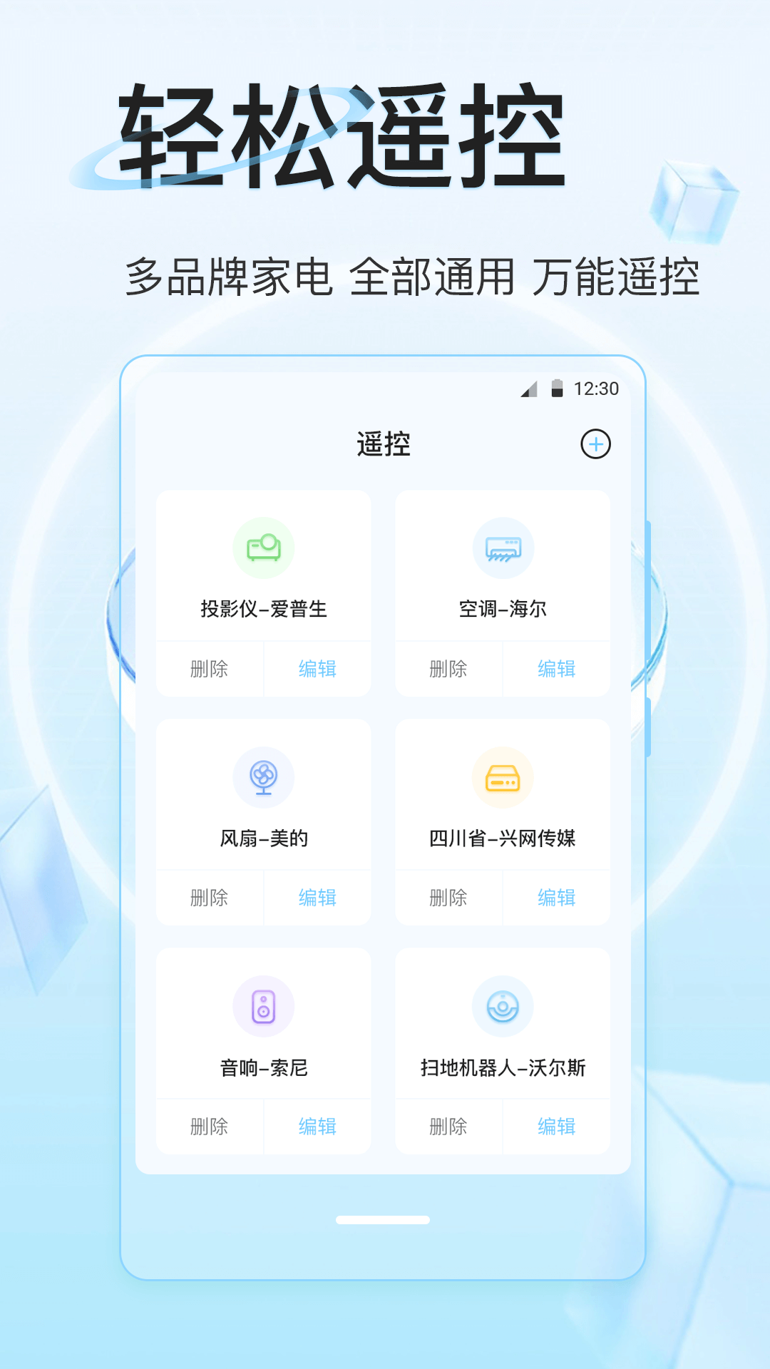 萬能遙控器截圖預(yù)覽