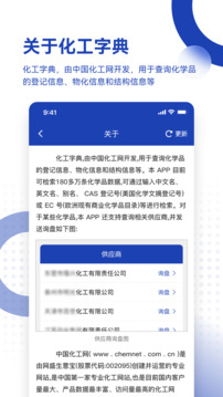化工字典截圖