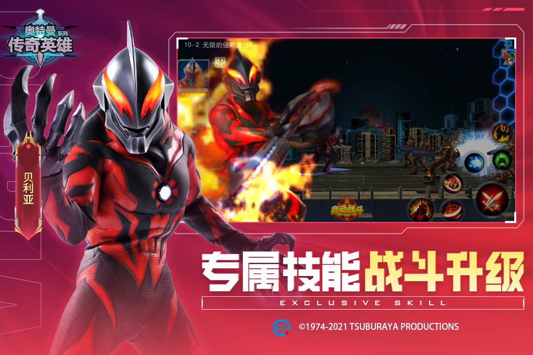 奧特曼傳奇英雄截圖預(yù)覽
