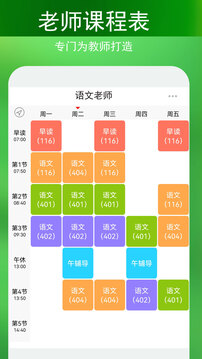 签到课程表截图