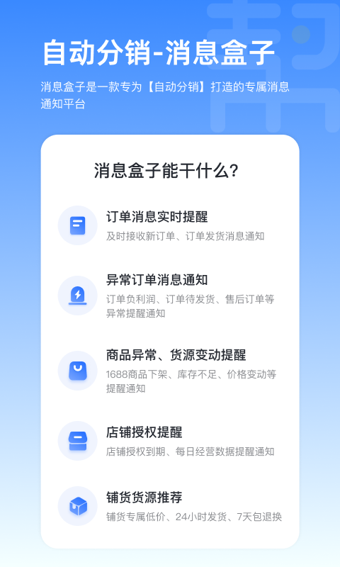 自动分销v1.0.0截图5