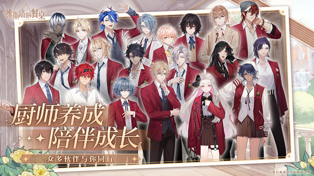 維斯塔的餐桌截圖預(yù)覽