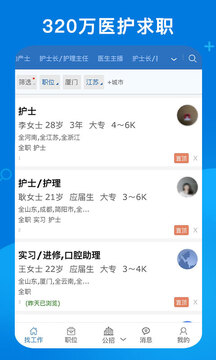 康強(qiáng)醫(yī)療人才網(wǎng)截圖