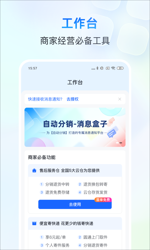 自动分销v1.0.0截图3