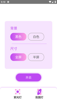 紫光燈手電筒截圖