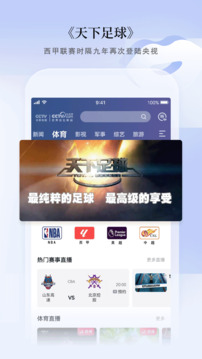 CCTV手機(jī)電視截圖