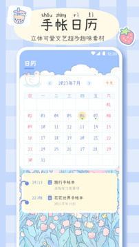 手帳畫畫板截圖