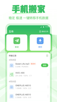 手機備份軟件截圖
