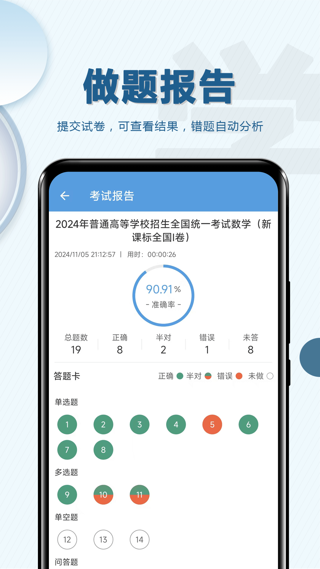 高考数学通截图4