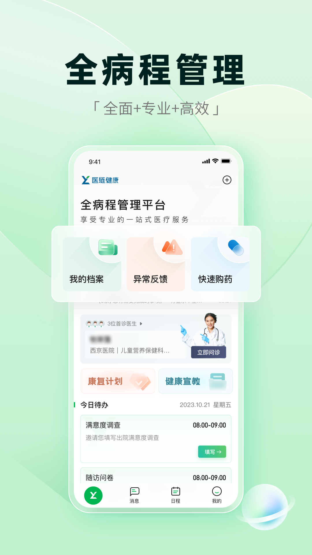 医链健康截图1