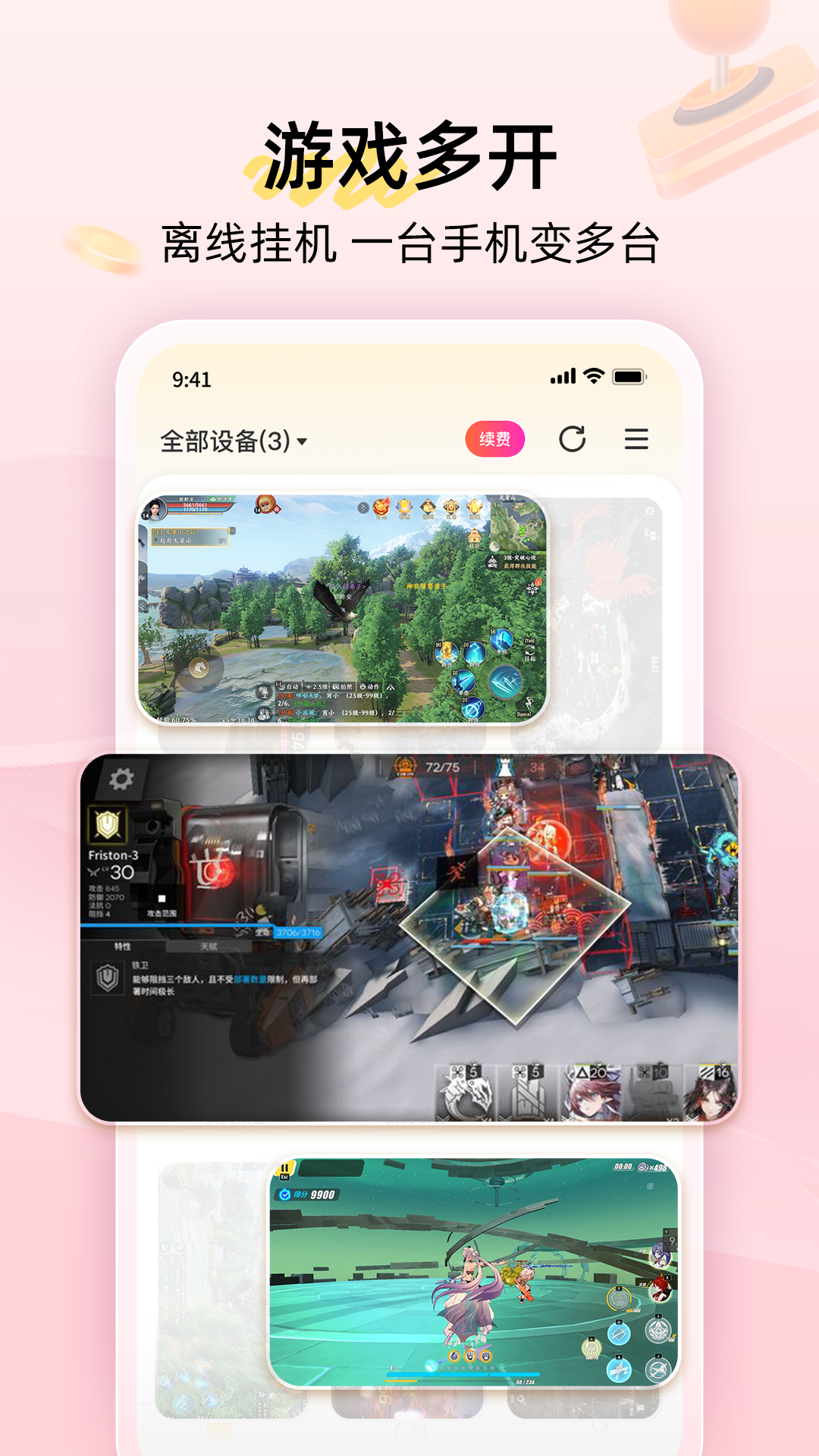 雷电云手机v4.1.7截图3