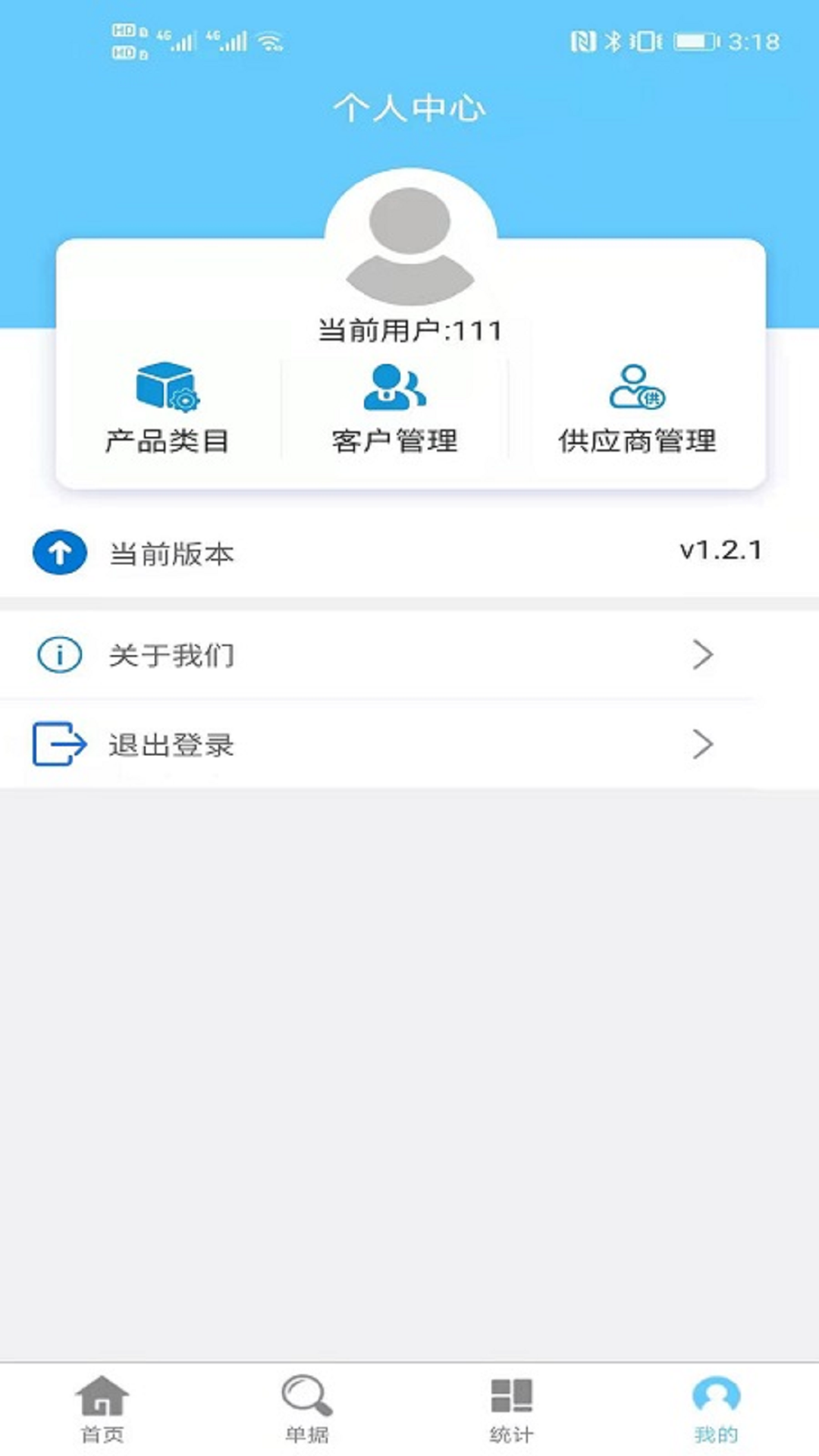 出入库管理v2.0.5截图1