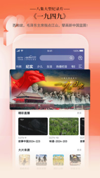 CCTV手機(jī)電視截圖