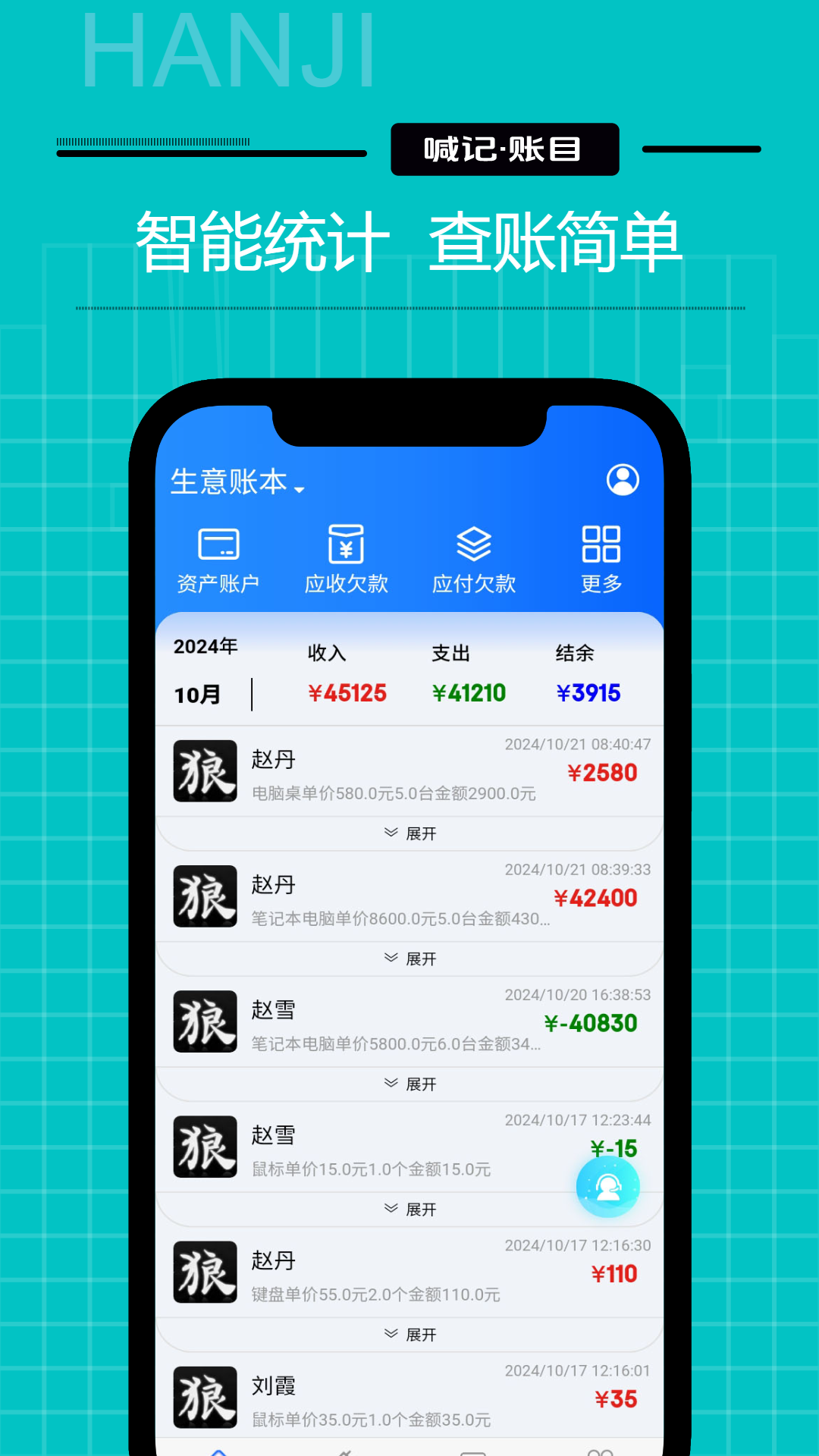 生意记账v5.21.02截图5