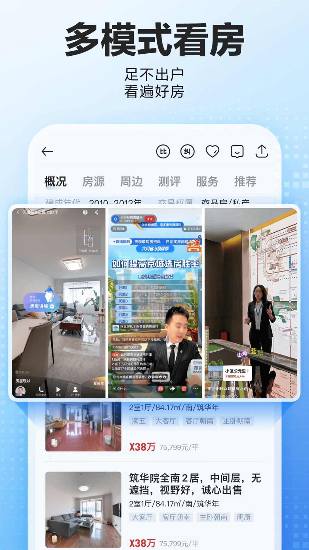 贝壳找房v3.02.31截图2