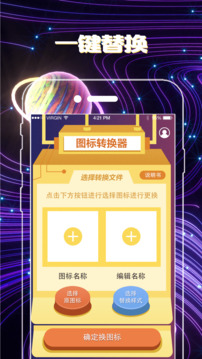 手機圖標免費換截圖