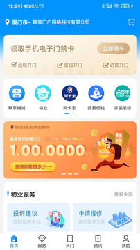 聯(lián)掌門戶截圖
