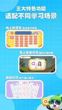 寶寶巴士拼音截圖