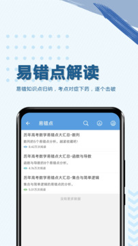 高考數學通截圖