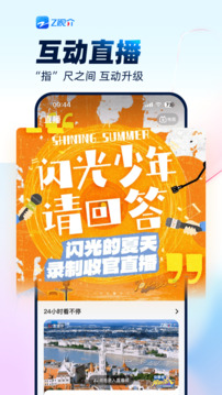 Z視介截圖