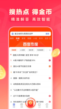百度極速版截圖