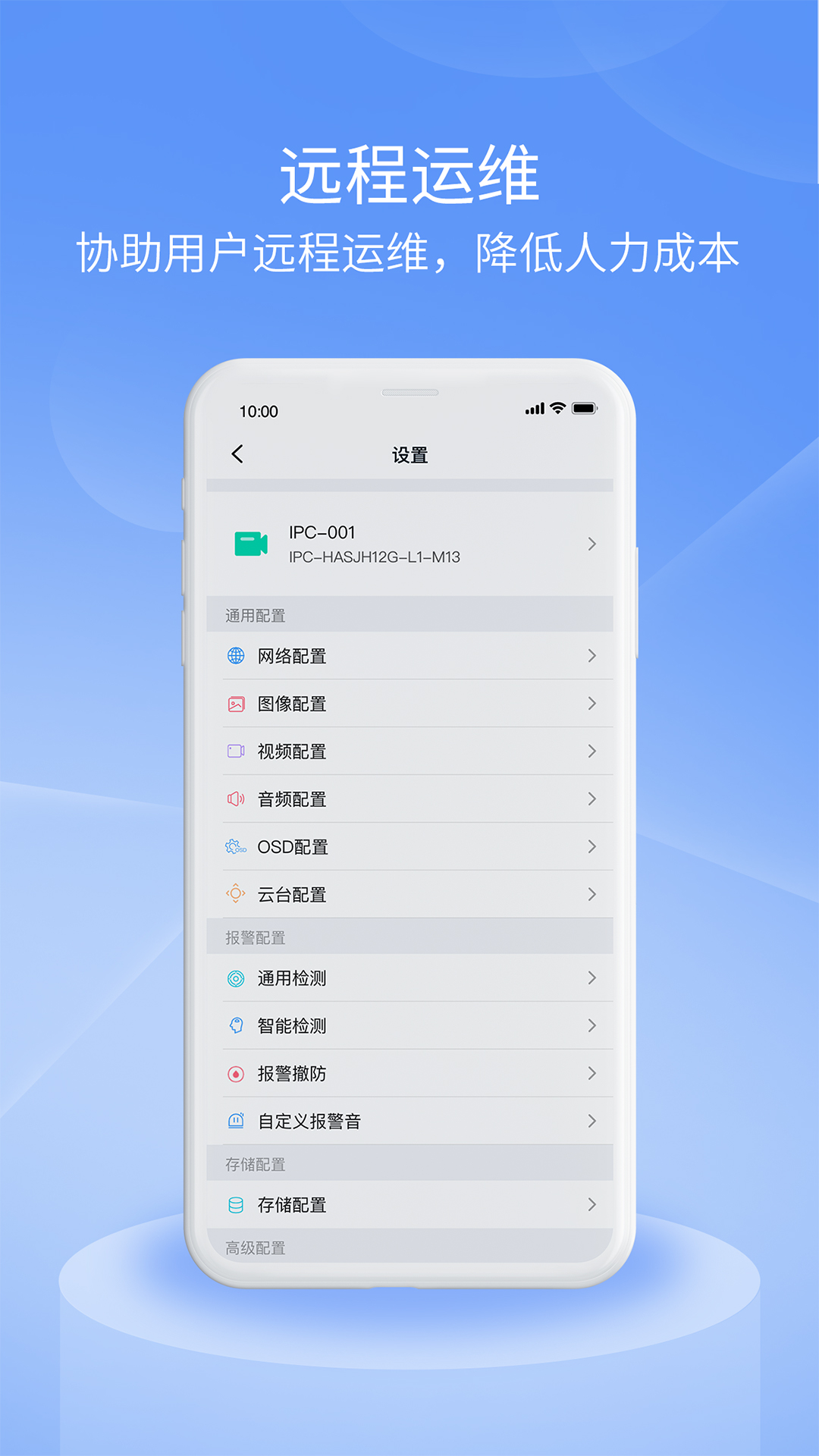 宇视云Prov1.10.0截图1