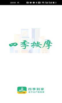 四季按摩截圖