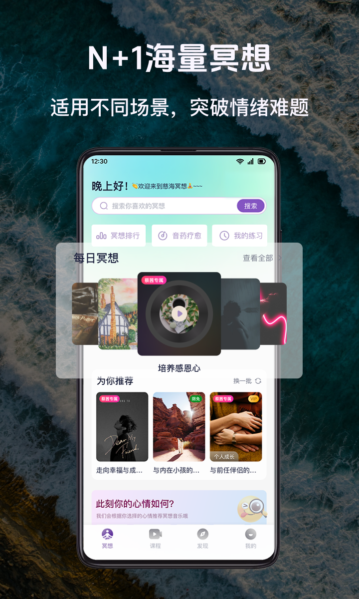 慈海冥想截图1