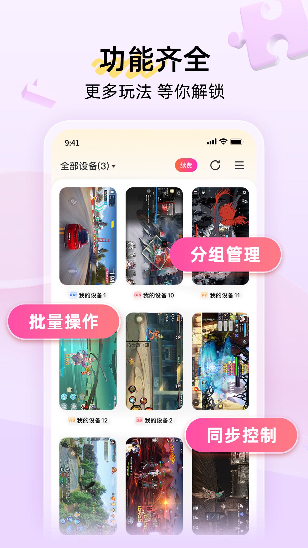 雷电云手机v4.1.7截图2