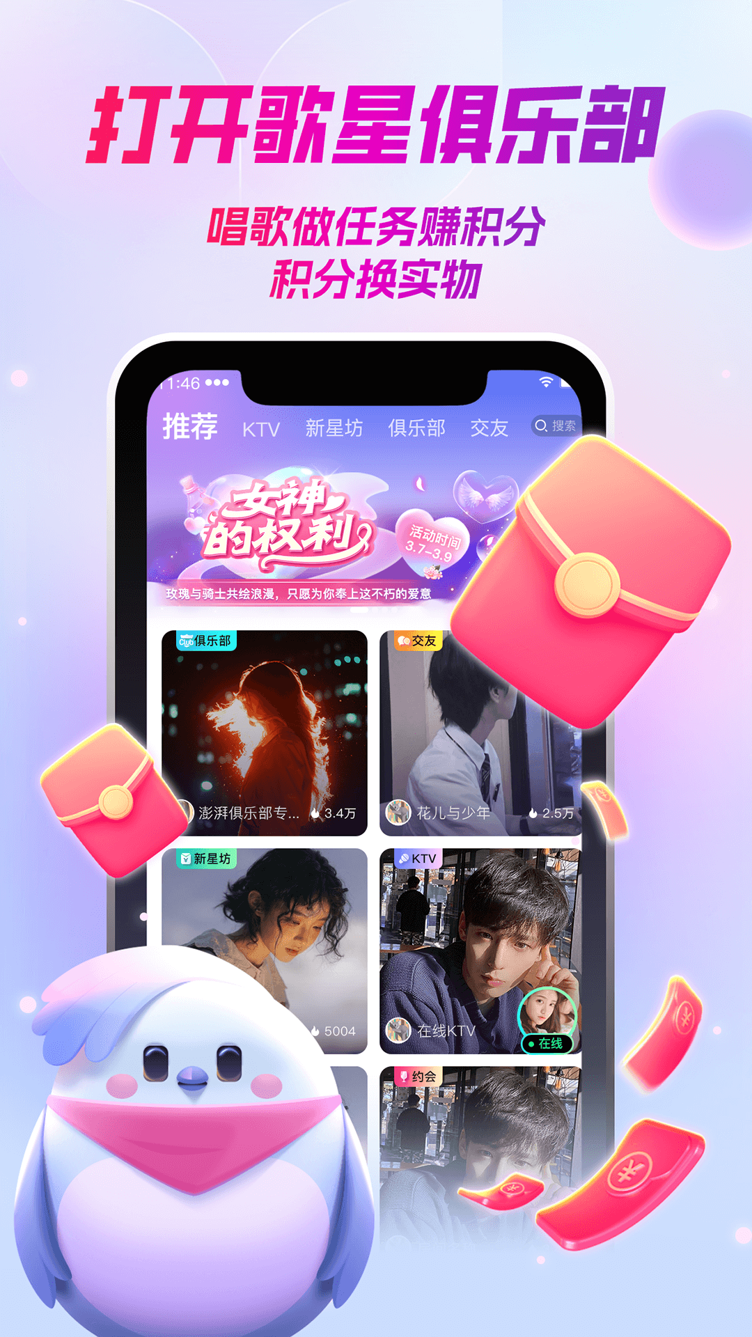 歌星俱乐部v1.0.12截图5