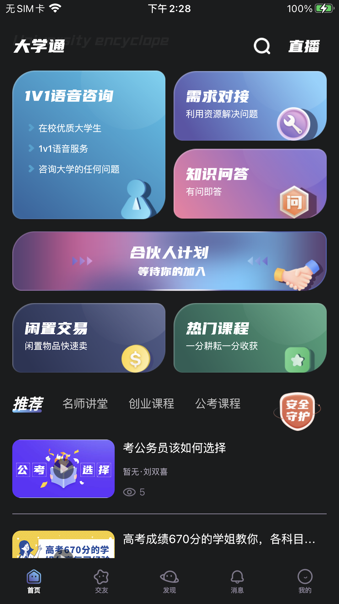 大学通v3.11.0截图4