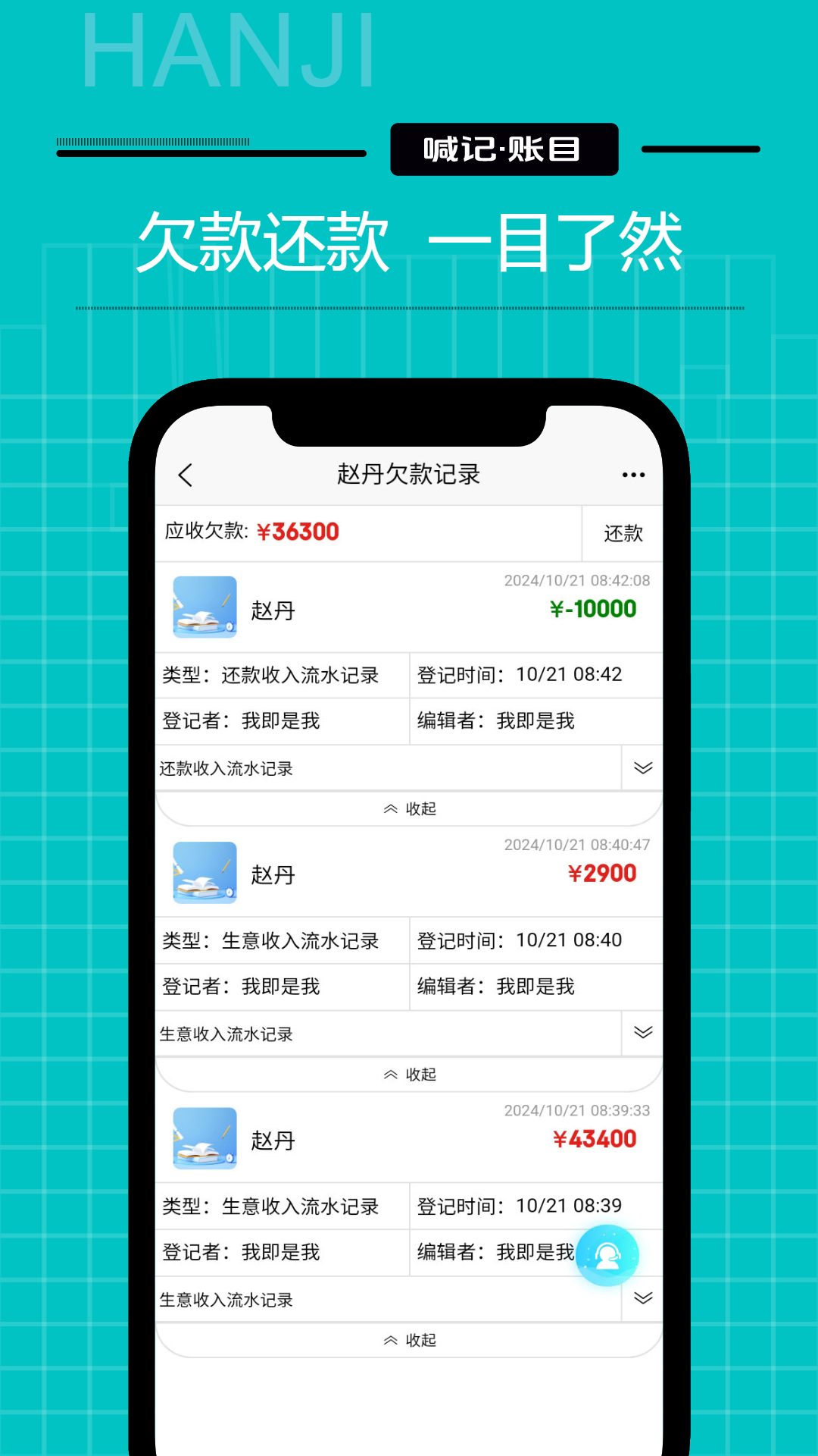 生意记账v5.21.02截图4