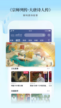 CCTV手機(jī)電視截圖