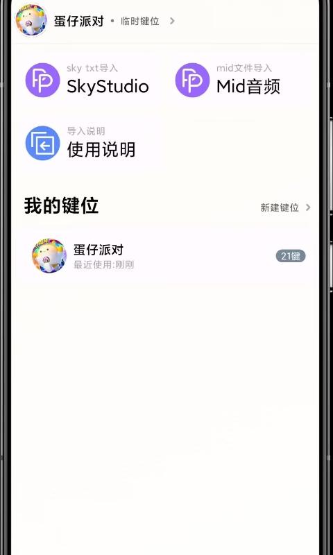 二哈自动弹琴v1.2.1截图2