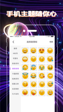 手機圖標免費換截圖