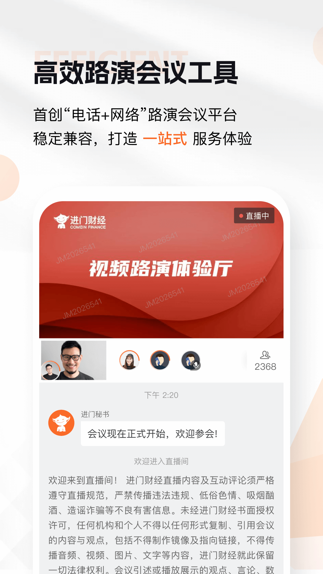 进门财经v4.2.1600截图3