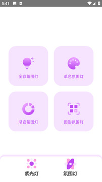 紫光燈手電筒截圖