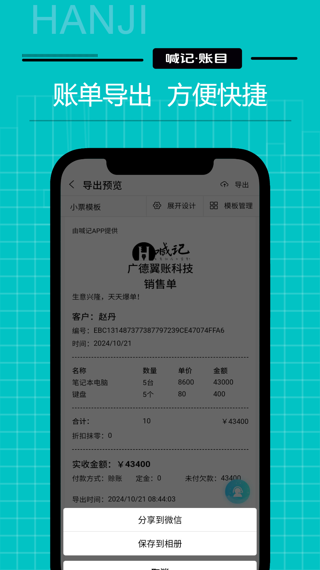 生意记账v5.21.02截图2