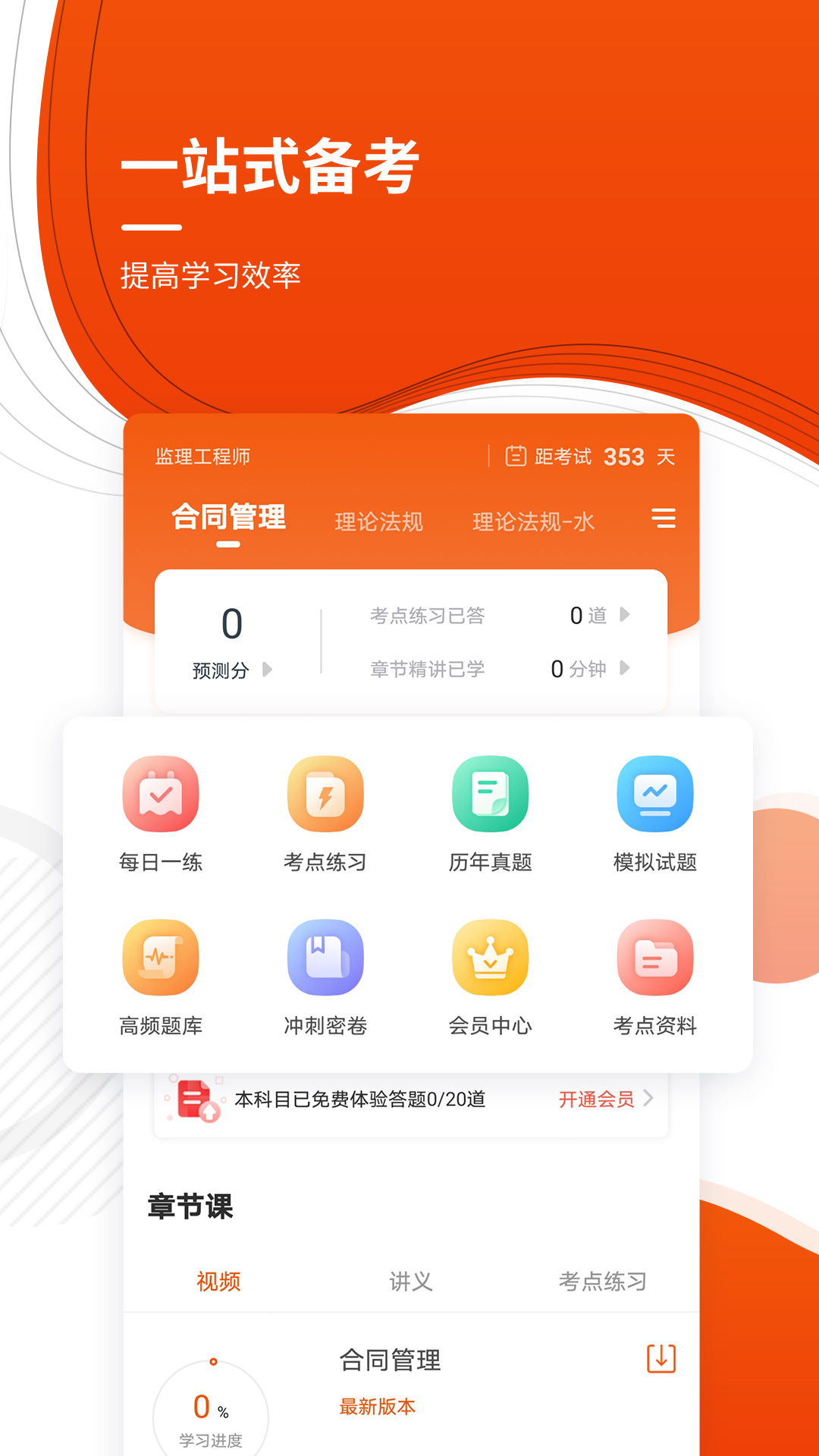 监理工程师准题库截图2