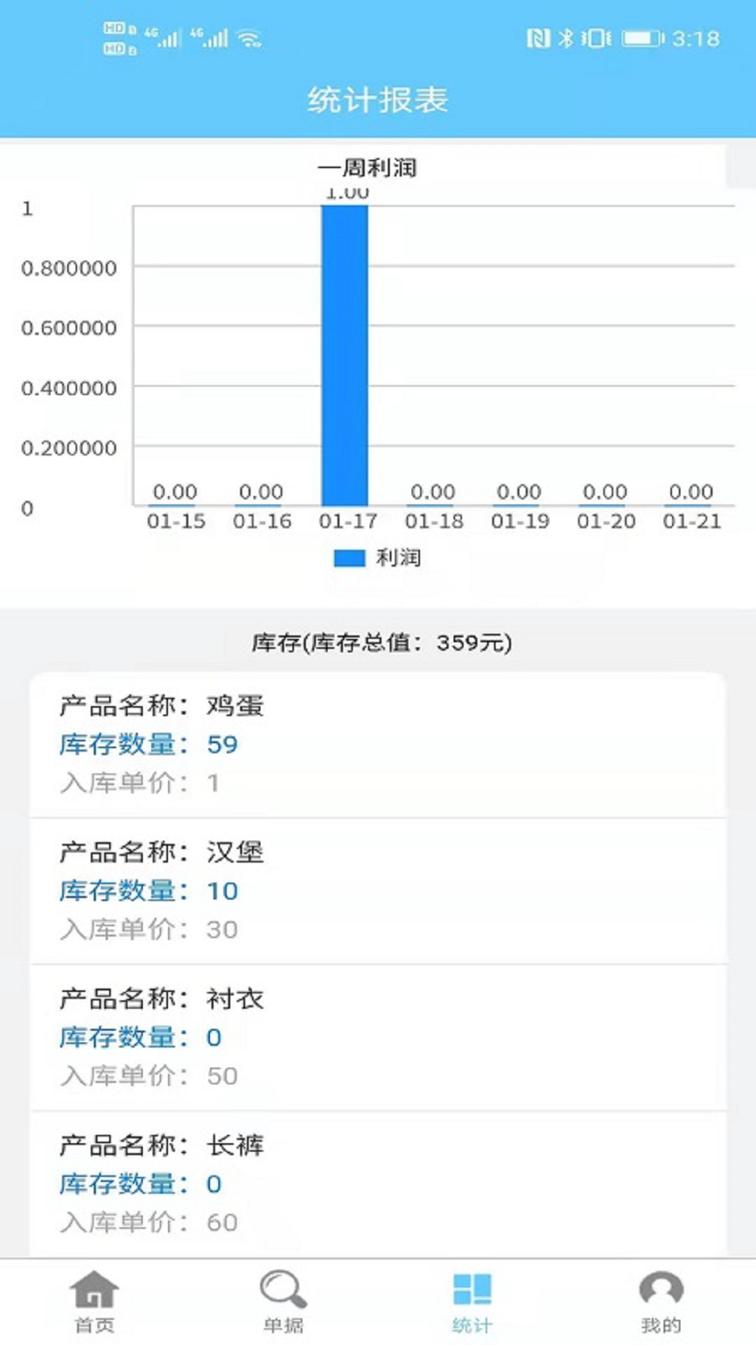 出入库管理v2.0.5截图2