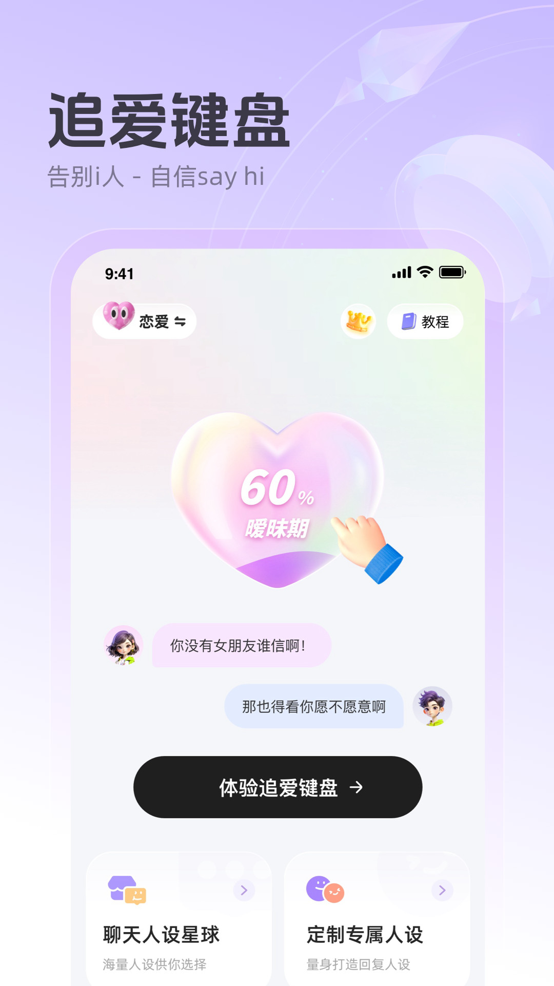 追爱键盘v1.1.1截图4